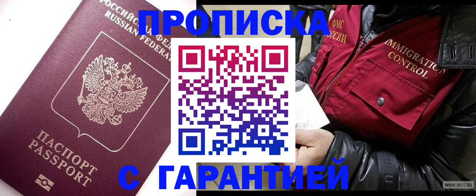 временная прописка в Балахне