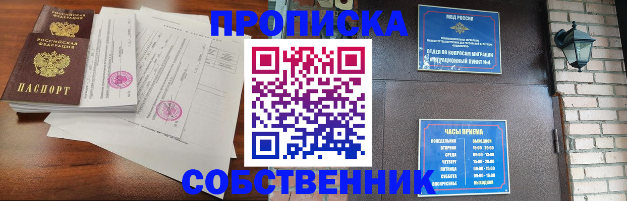временная регистрация купить в Балахне