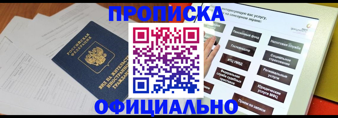 временная регистрация купить в Балахне